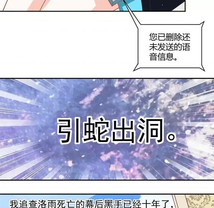 完美戀人之末世少將求放過 完美戀人之末世少將求放過-第 14 話 第63页