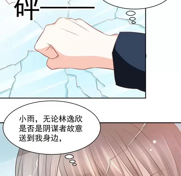 完美戀人之末世少將求放過 完美戀人之末世少將求放過-第 14 話 第67页