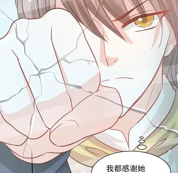 完美戀人之末世少將求放過 完美戀人之末世少將求放過-第 14 話 第68页