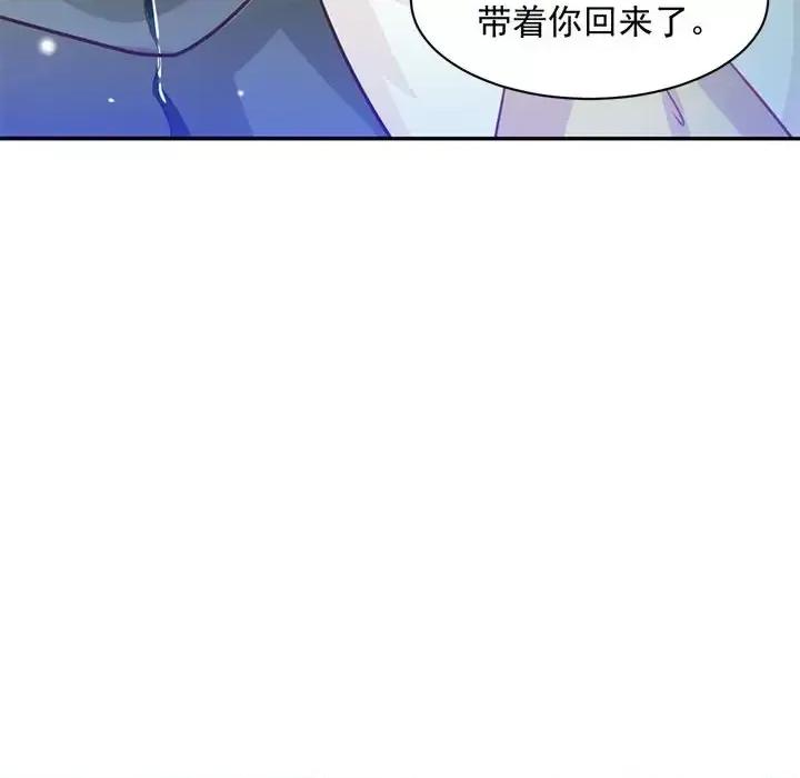完美戀人之末世少將求放過 完美戀人之末世少將求放過-第 14 話 第69页