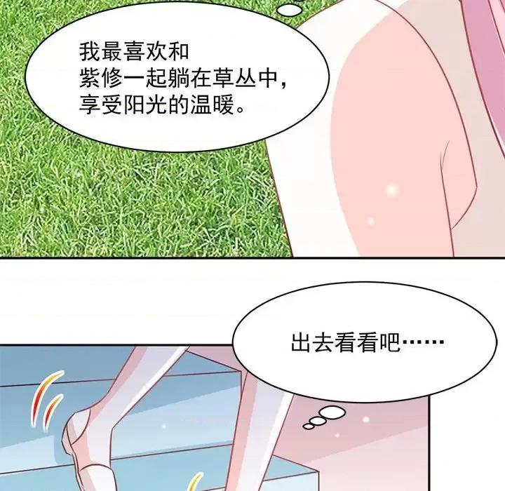 完美戀人之末世少將求放過 完美戀人之末世少將求放過-第 14 話 第73页