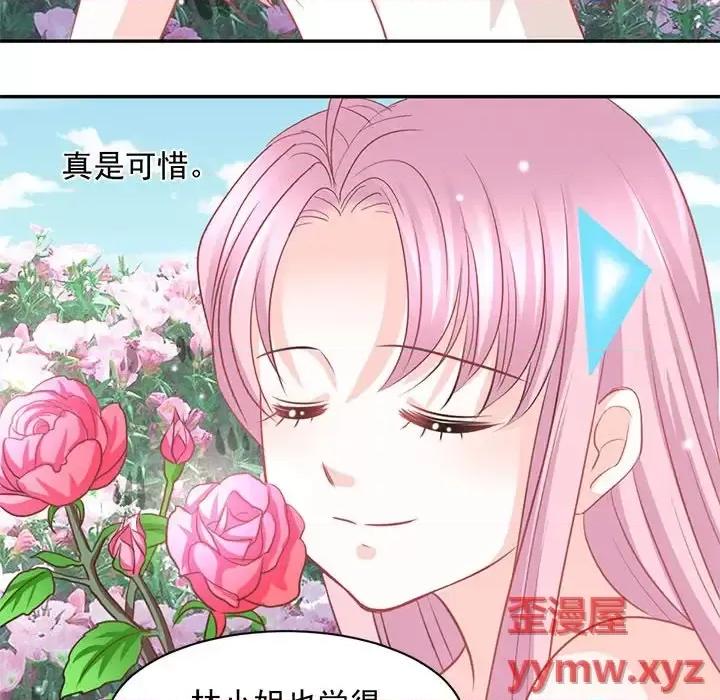 完美戀人之末世少將求放過 完美戀人之末世少將求放過-第 14 話 第77页