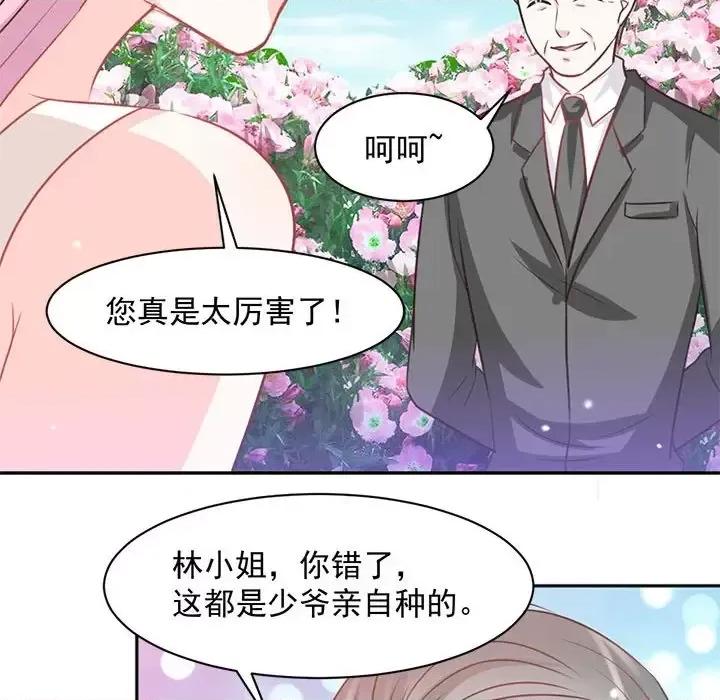 完美戀人之末世少將求放過 完美戀人之末世少將求放過-第 14 話 第79页