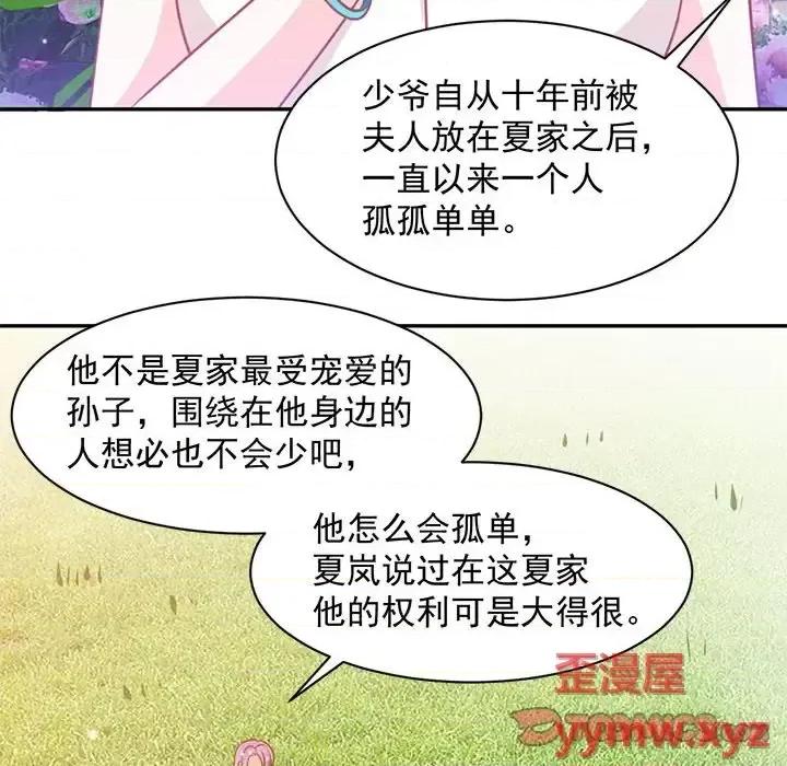 完美戀人之末世少將求放過 完美戀人之末世少將求放過-第 14 話 第82页