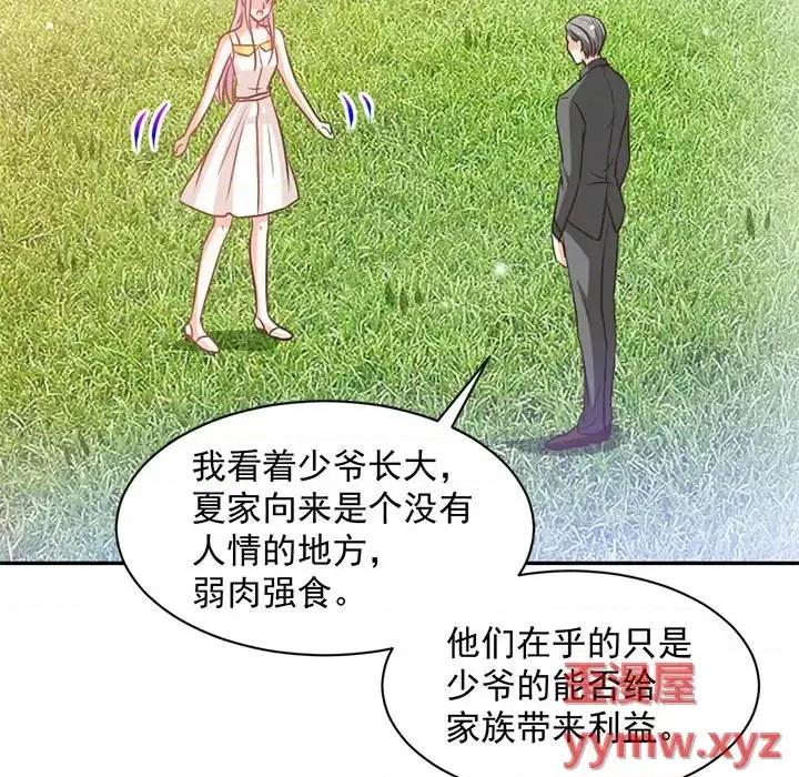 完美戀人之末世少將求放過 完美戀人之末世少將求放過-第 14 話 第83页