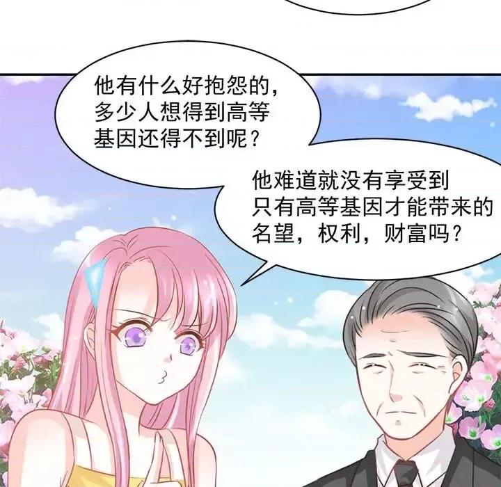 完美戀人之末世少將求放過 完美戀人之末世少將求放過-第 14 話 第84页