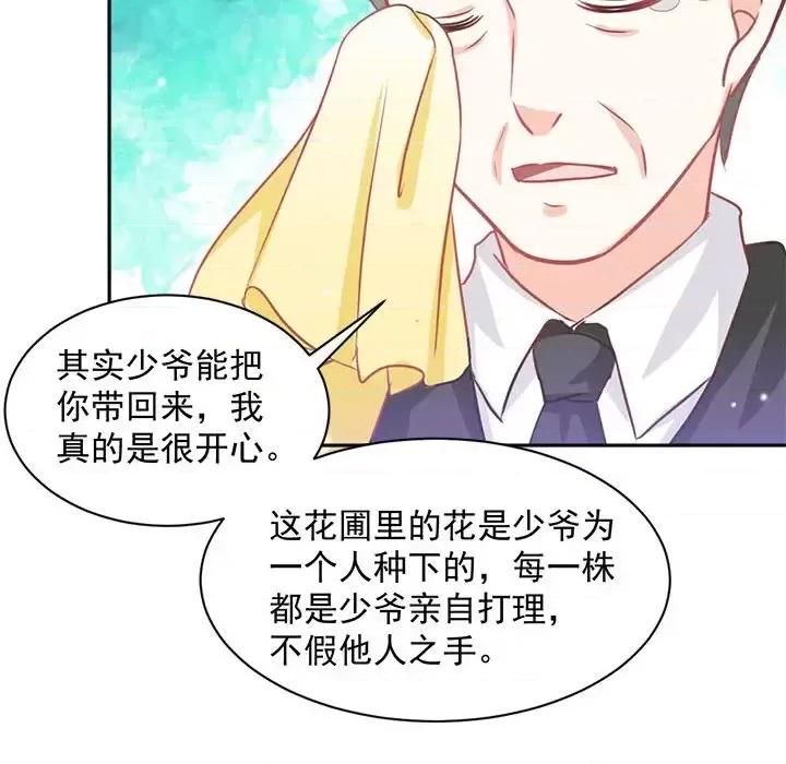 完美戀人之末世少將求放過 完美戀人之末世少將求放過-第 14 話 第86页