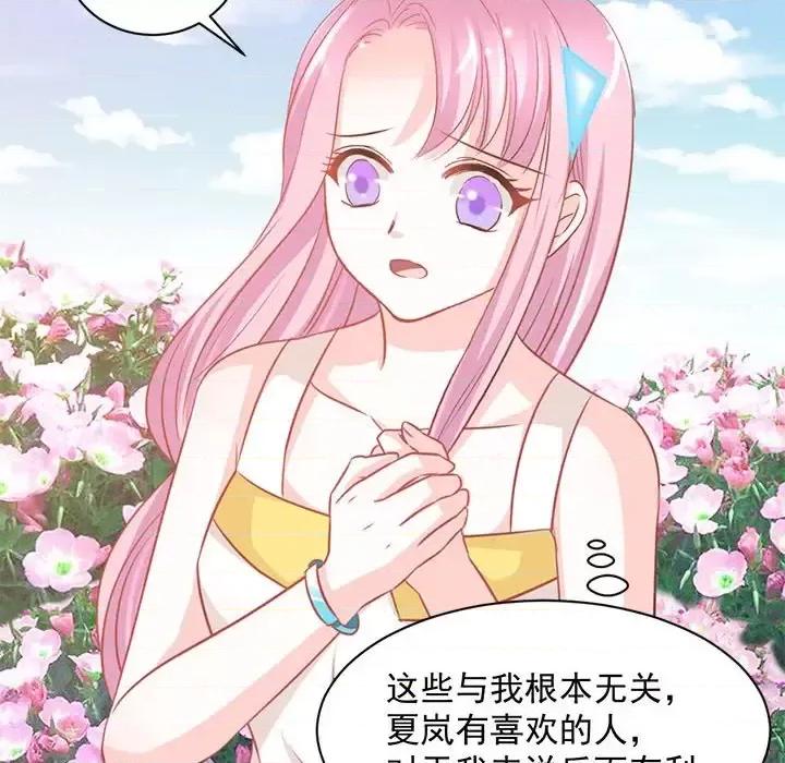 完美戀人之末世少將求放過 完美戀人之末世少將求放過-第 14 話 第89页