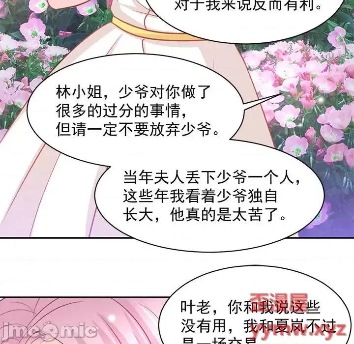 完美戀人之末世少將求放過 完美戀人之末世少將求放過-第 14 話 第90页