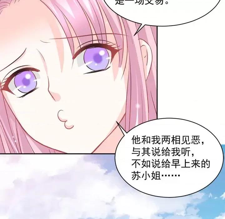 完美戀人之末世少將求放過 完美戀人之末世少將求放過-第 14 話 第91页