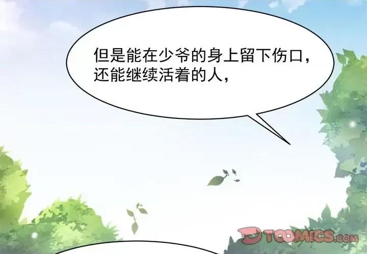 完美戀人之末世少將求放過 完美戀人之末世少將求放過-第 15 話 第2页