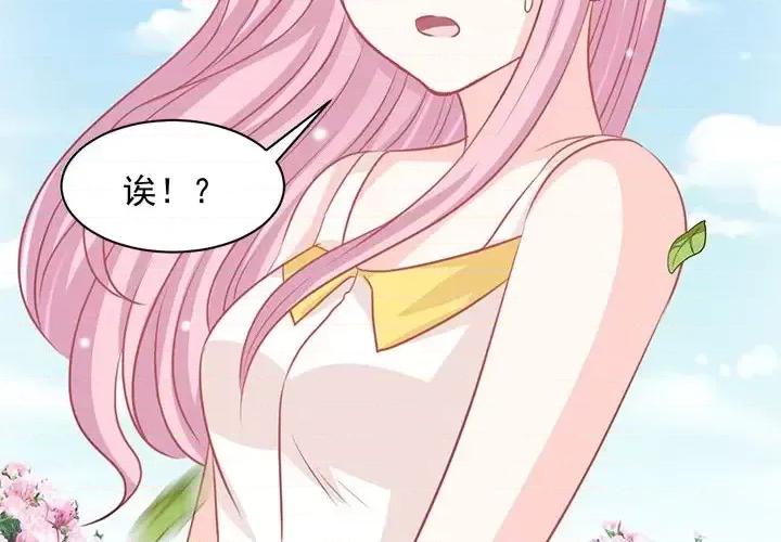 完美戀人之末世少將求放過 完美戀人之末世少將求放過-第 15 話 第4页