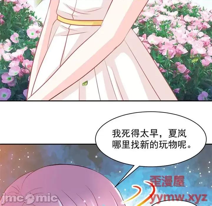 完美戀人之末世少將求放過 完美戀人之末世少將求放過-第 15 話 第5页