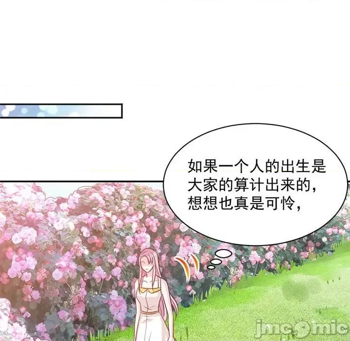 完美戀人之末世少將求放過 完美戀人之末世少將求放過-第 15 話 第10页