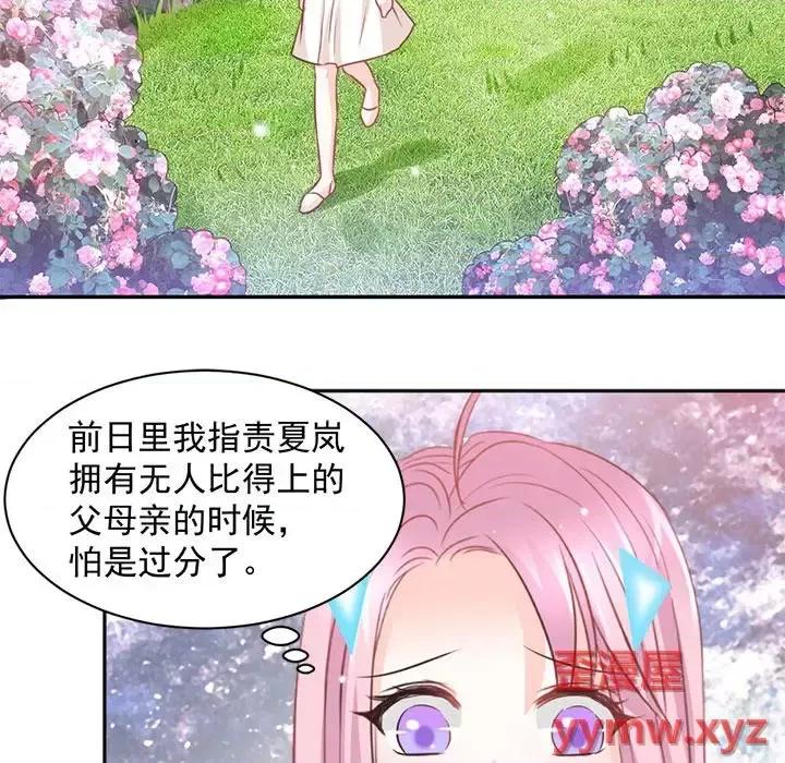 完美戀人之末世少將求放過 完美戀人之末世少將求放過-第 15 話 第11页