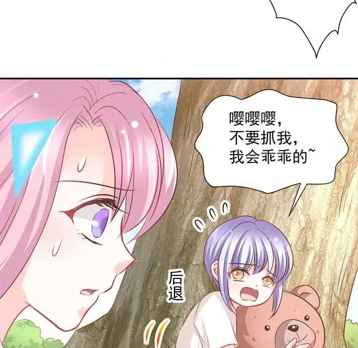 完美戀人之末世少將求放過 完美戀人之末世少將求放過-第 15 話 第17页