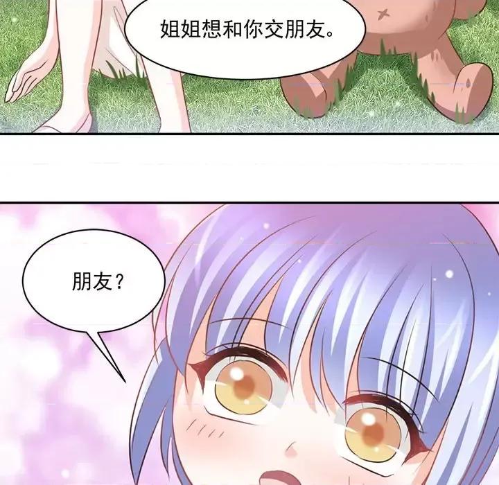 完美戀人之末世少將求放過 完美戀人之末世少將求放過-第 15 話 第23页