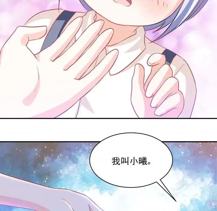 完美戀人之末世少將求放過 完美戀人之末世少將求放過-第 15 話 第24页
