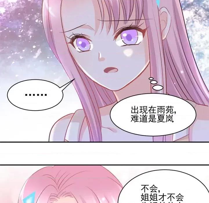完美戀人之末世少將求放過 完美戀人之末世少將求放過-第 15 話 第27页