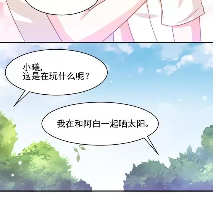 完美戀人之末世少將求放過 完美戀人之末世少將求放過-第 15 話 第29页