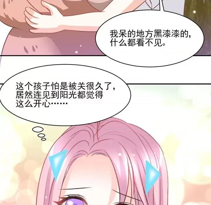 完美戀人之末世少將求放過 完美戀人之末世少將求放過-第 15 話 第31页