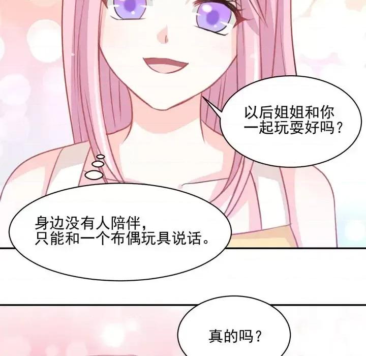 完美戀人之末世少將求放過 完美戀人之末世少將求放過-第 15 話 第32页