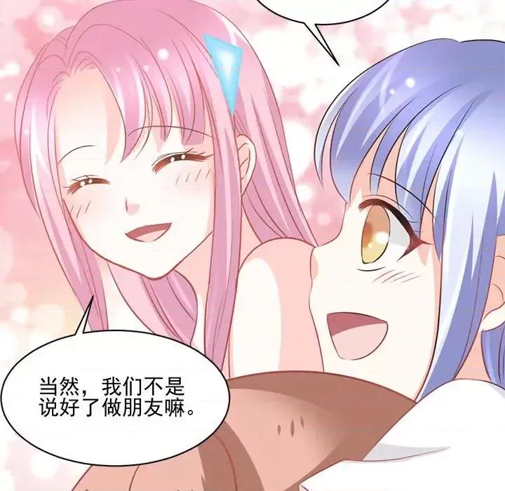 完美戀人之末世少將求放過 完美戀人之末世少將求放過-第 15 話 第33页