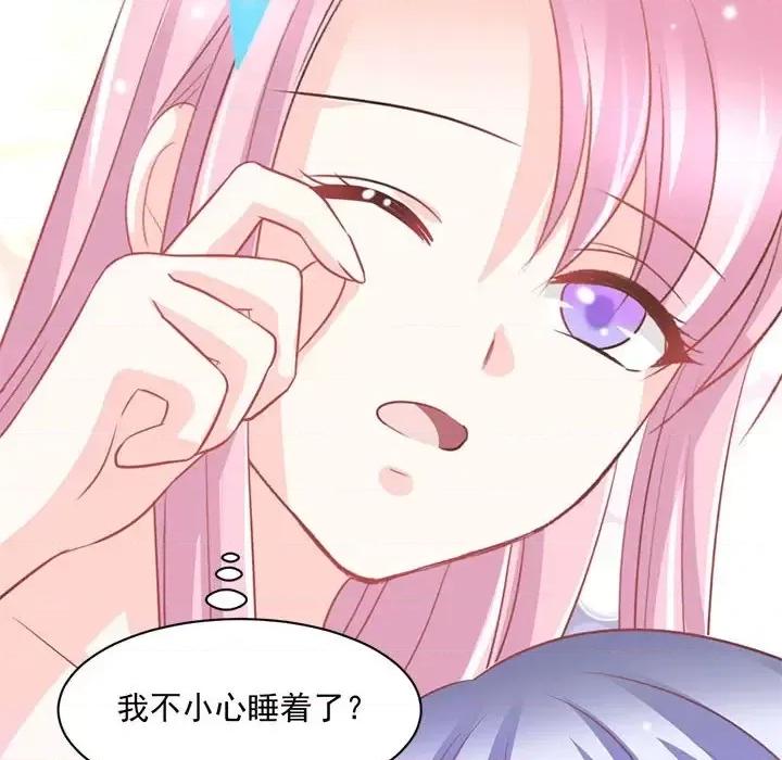 完美戀人之末世少將求放過 完美戀人之末世少將求放過-第 15 話 第42页