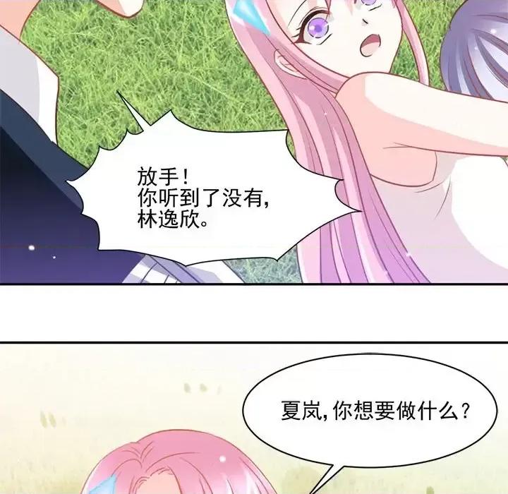 完美戀人之末世少將求放過 完美戀人之末世少將求放過-第 15 話 第44页