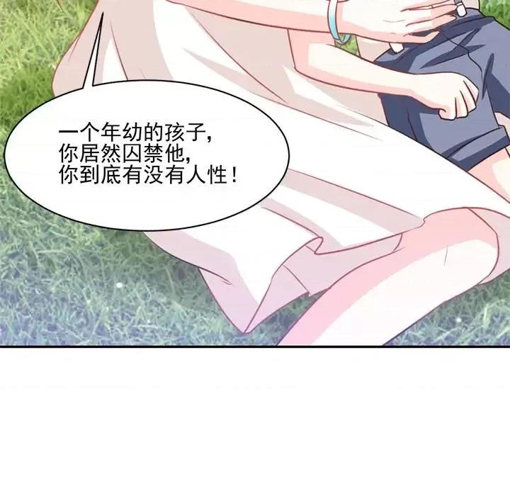 完美戀人之末世少將求放過 完美戀人之末世少將求放過-第 15 話 第46页