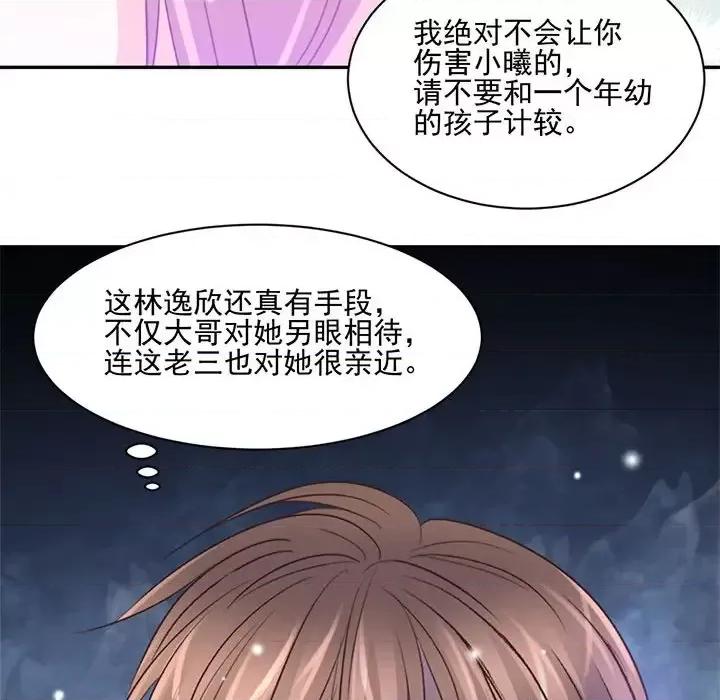 完美戀人之末世少將求放過 完美戀人之末世少將求放過-第 15 話 第48页