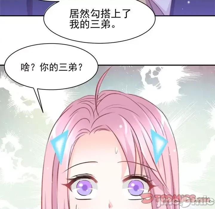 完美戀人之末世少將求放過 完美戀人之末世少將求放過-第 15 話 第50页