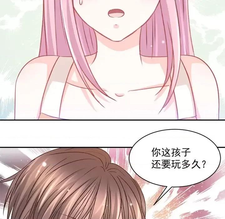 完美戀人之末世少將求放過 完美戀人之末世少將求放過-第 15 話 第51页