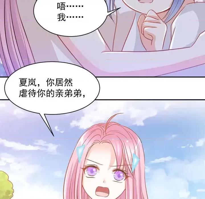 完美戀人之末世少將求放過 完美戀人之末世少將求放過-第 15 話 第53页
