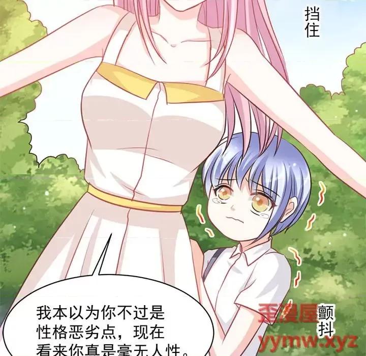 完美戀人之末世少將求放過 完美戀人之末世少將求放過-第 15 話 第54页