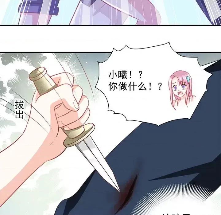 完美戀人之末世少將求放過 完美戀人之末世少將求放過-第 15 話 第61页