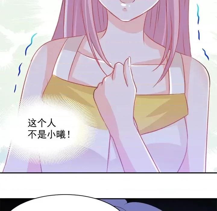 完美戀人之末世少將求放過 完美戀人之末世少將求放過-第 15 話 第71页