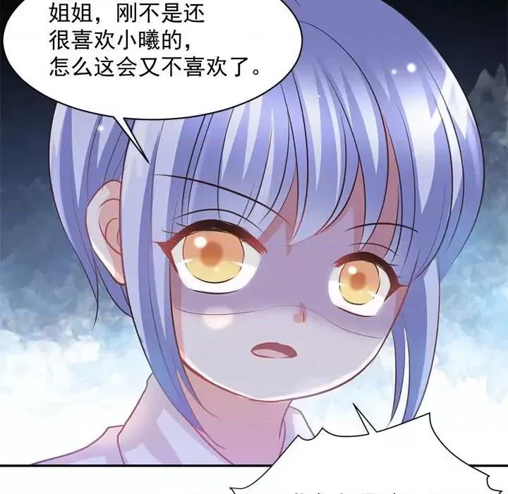 完美戀人之末世少將求放過 完美戀人之末世少將求放過-第 15 話 第72页