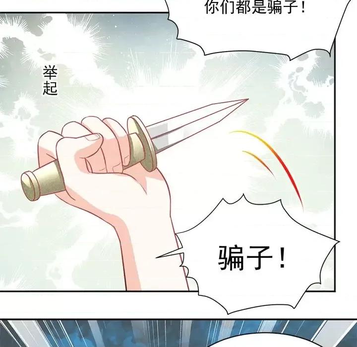 完美戀人之末世少將求放過 完美戀人之末世少將求放過-第 15 話 第73页