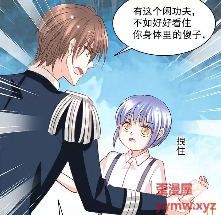 完美戀人之末世少將求放過 完美戀人之末世少將求放過-第 15 話 第74页