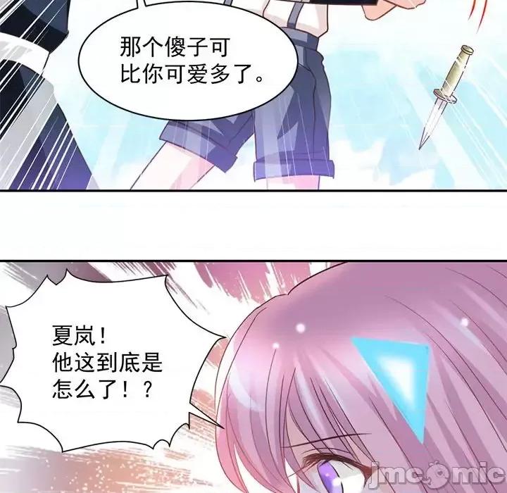 完美戀人之末世少將求放過 完美戀人之末世少將求放過-第 15 話 第75页