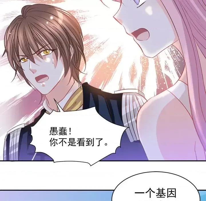 完美戀人之末世少將求放過 完美戀人之末世少將求放過-第 15 話 第76页