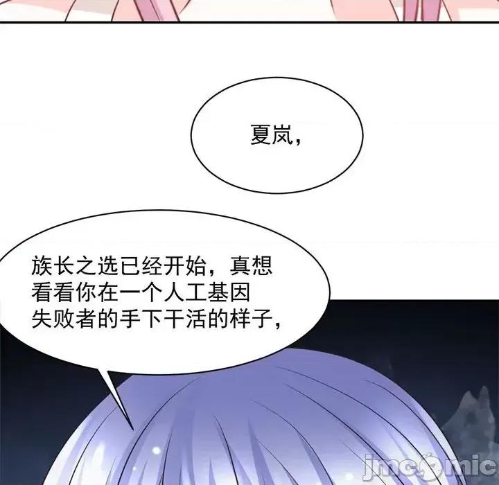 完美戀人之末世少將求放過 完美戀人之末世少將求放過-第 15 話 第80页