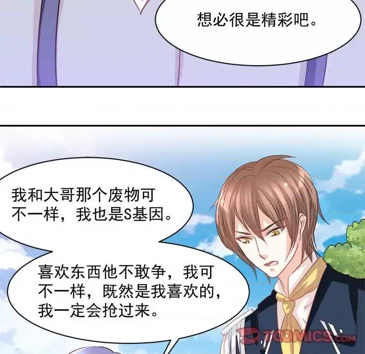完美戀人之末世少將求放過 完美戀人之末世少將求放過-第 15 話 第82页