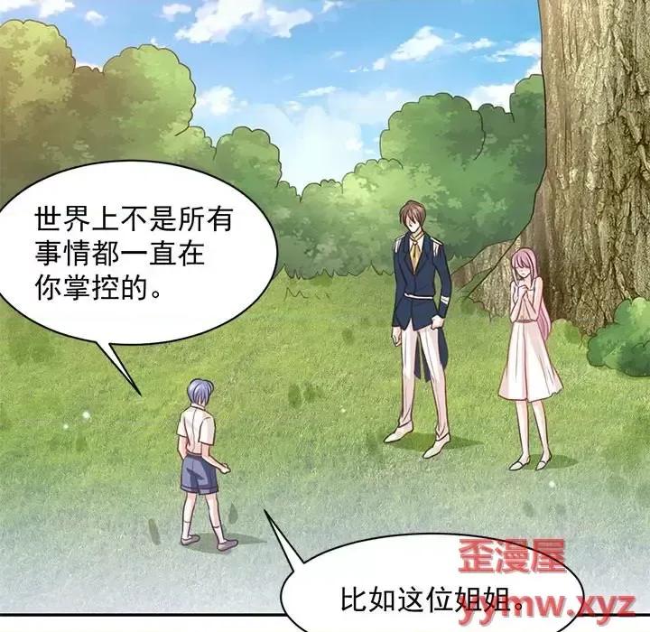 完美戀人之末世少將求放過 完美戀人之末世少將求放過-第 15 話 第84页