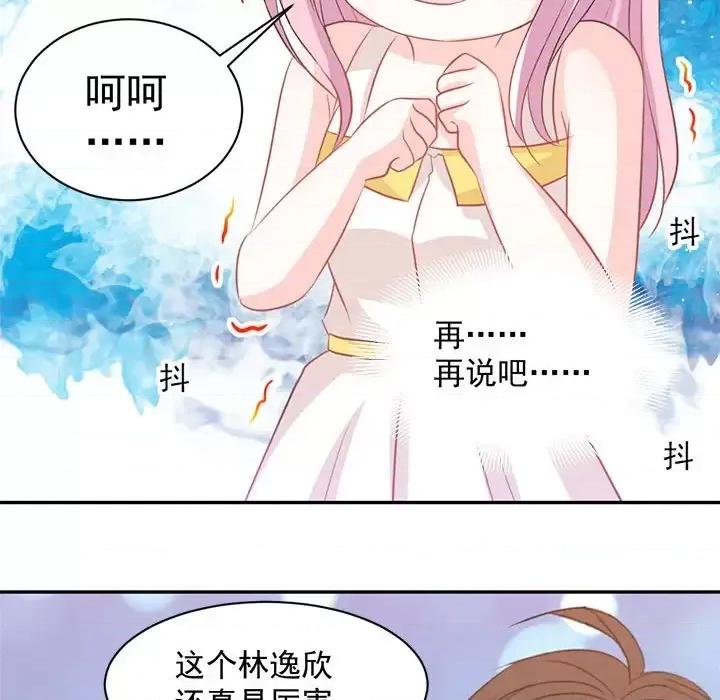 完美戀人之末世少將求放過 完美戀人之末世少將求放過-第 15 話 第87页