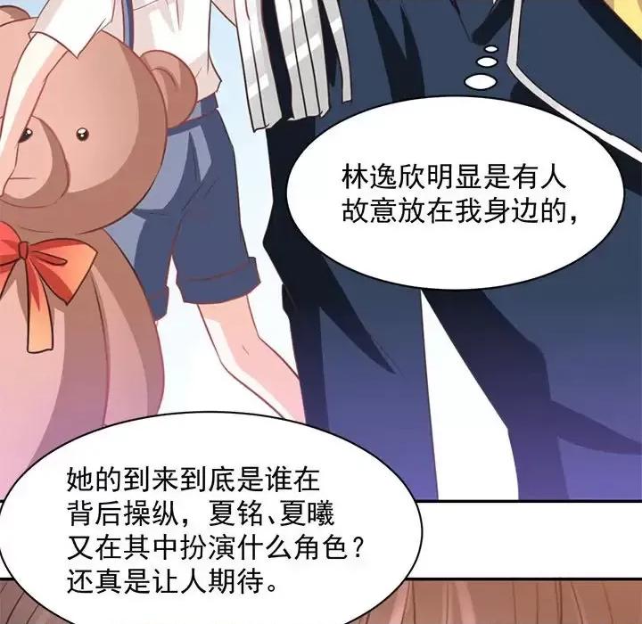 完美戀人之末世少將求放過 完美戀人之末世少將求放過-第 15 話 第89页