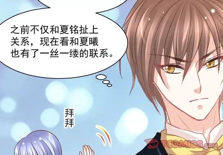 完美戀人之末世少將求放過 完美戀人之末世少將求放過-第 16 話 第2页
