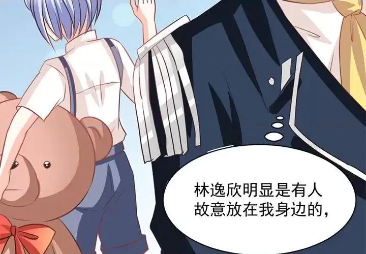 完美戀人之末世少將求放過 完美戀人之末世少將求放過-第 16 話 第3页