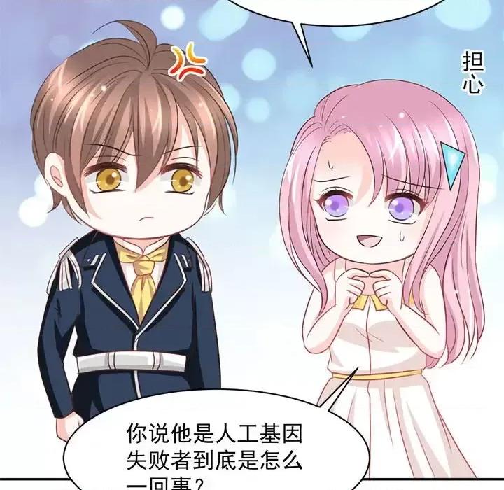 完美戀人之末世少將求放過 完美戀人之末世少將求放過-第 16 話 第6页